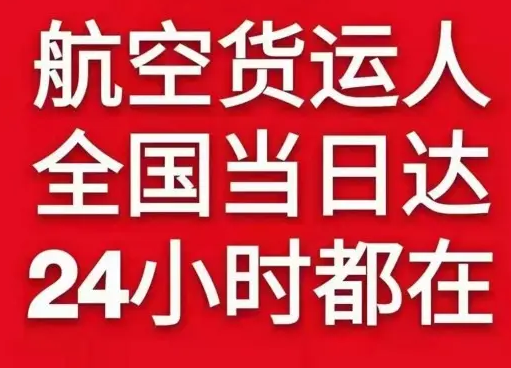 稻城亚丁空运代理货物、航空货运:物流行业各岗位招聘