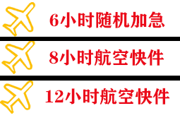 稻城亚丁空运代理快递公司,专业空运当天件